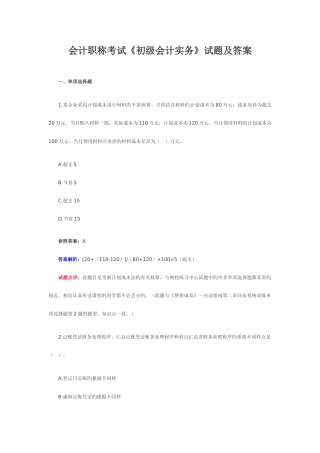 2025年初级会计职称初级会计实务真题及答案解析