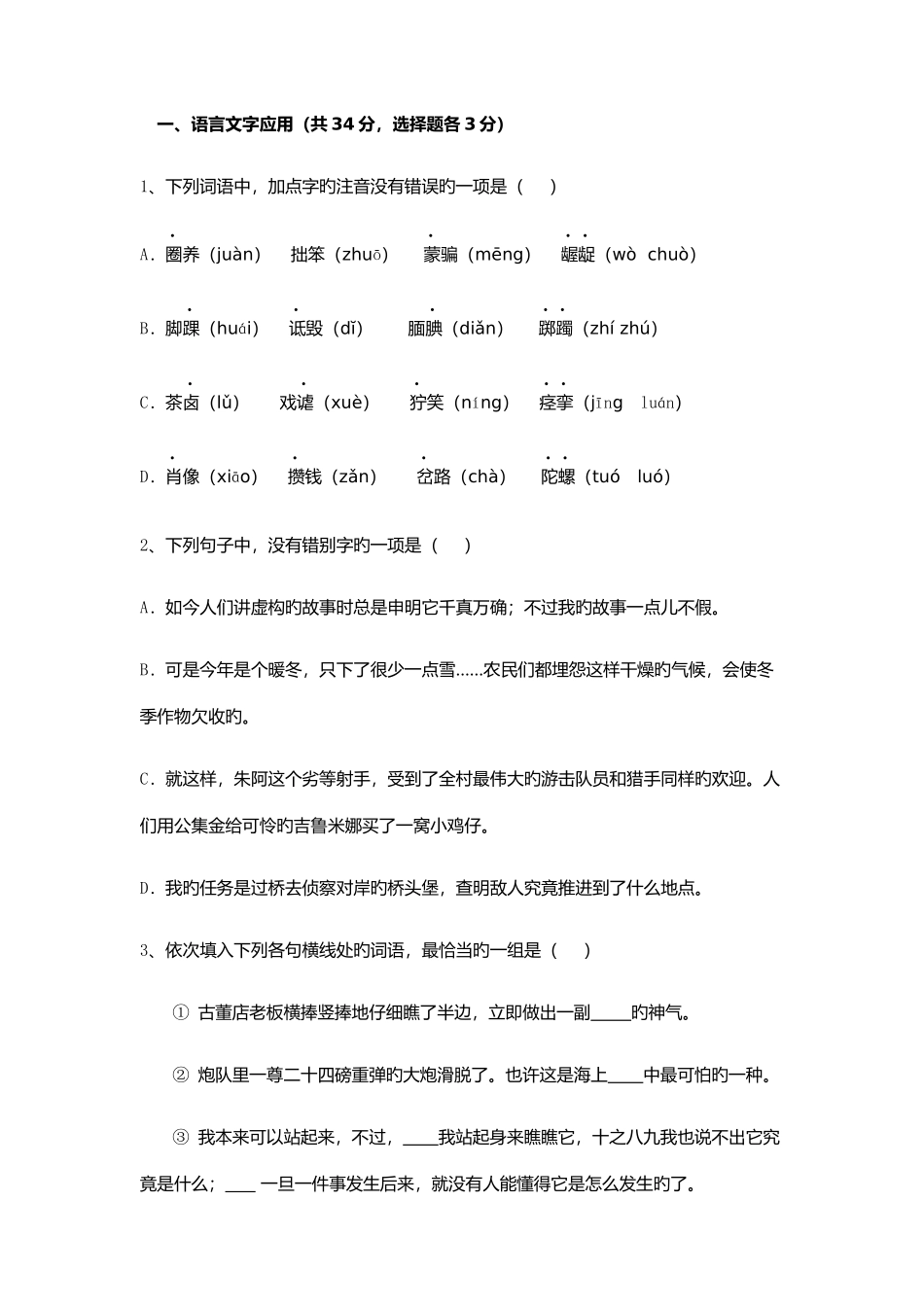 2025年济源职业技术学院单招语文模拟试题及答案_第1页