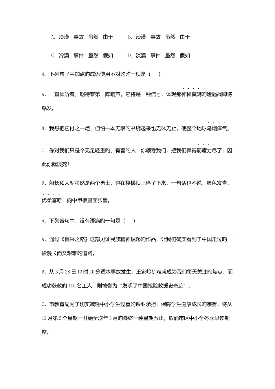 2025年济源职业技术学院单招语文模拟试题及答案_第2页