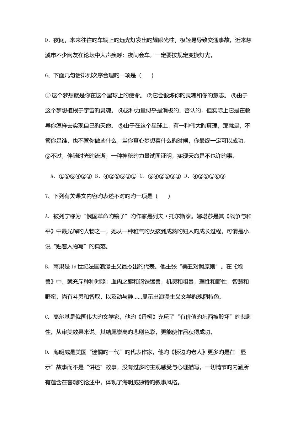 2025年济源职业技术学院单招语文模拟试题及答案_第3页