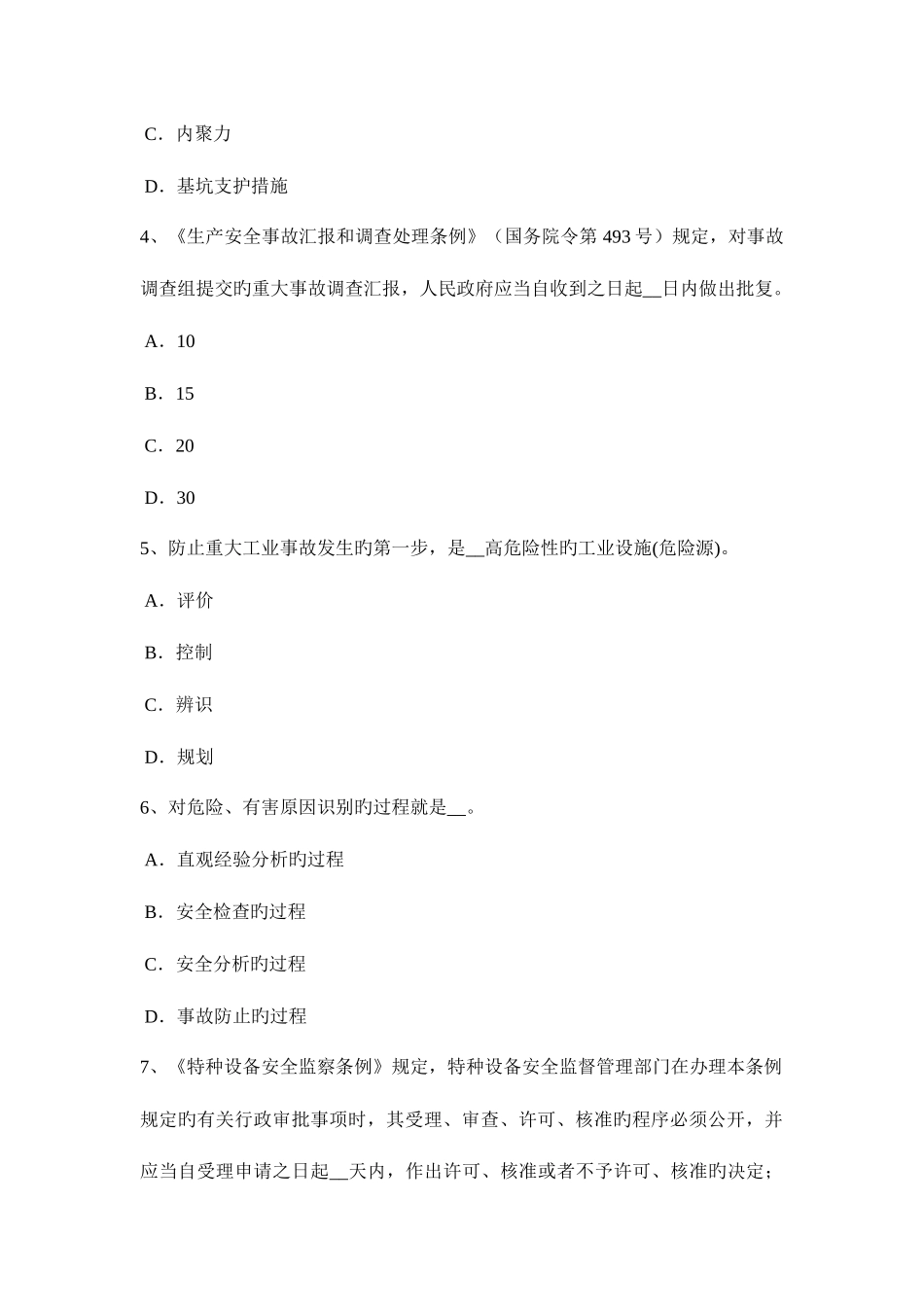 2025年湖南省下半年安全工程师安全生产拆除工程由建设单位发包试题_第2页