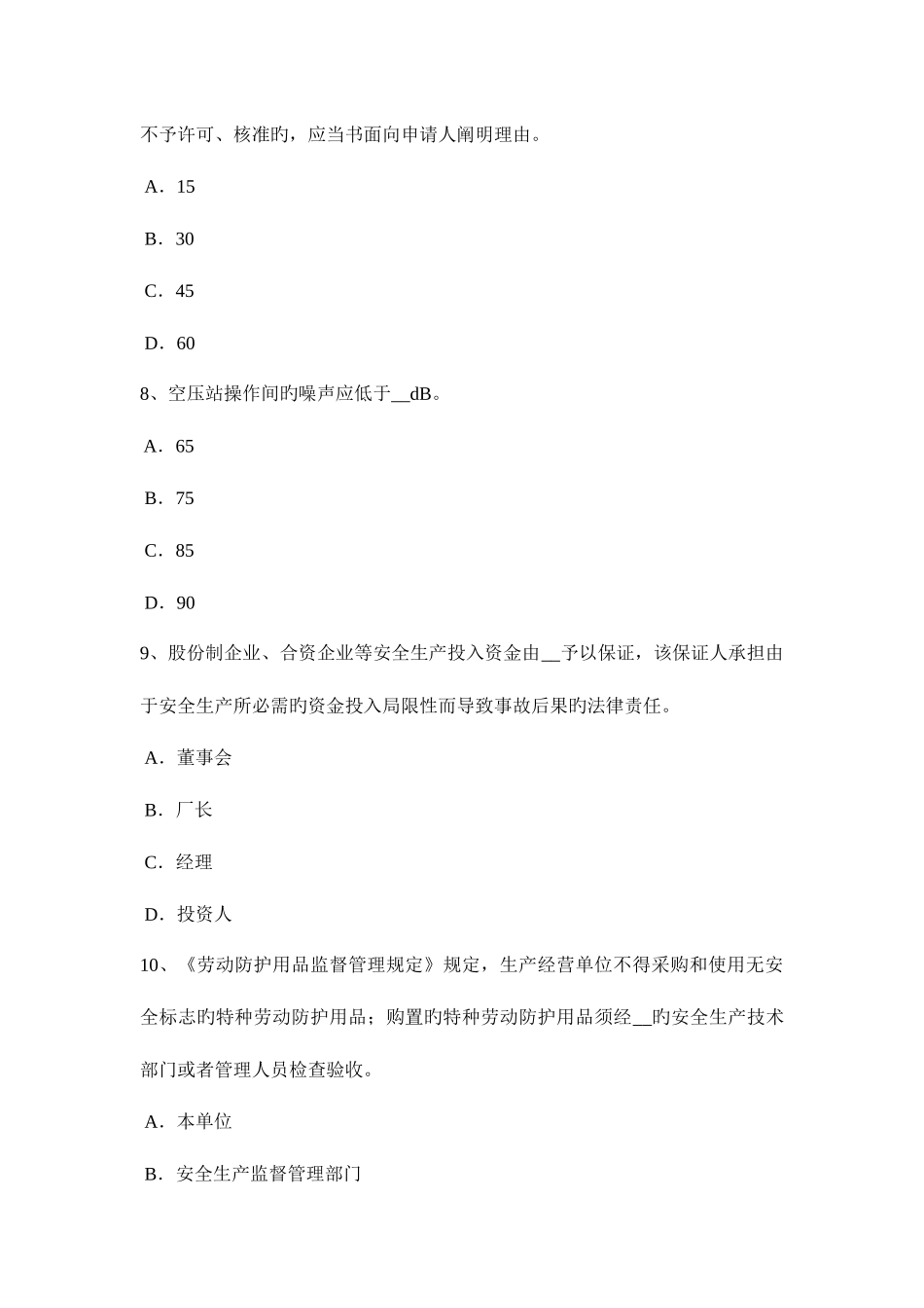 2025年湖南省下半年安全工程师安全生产拆除工程由建设单位发包试题_第3页