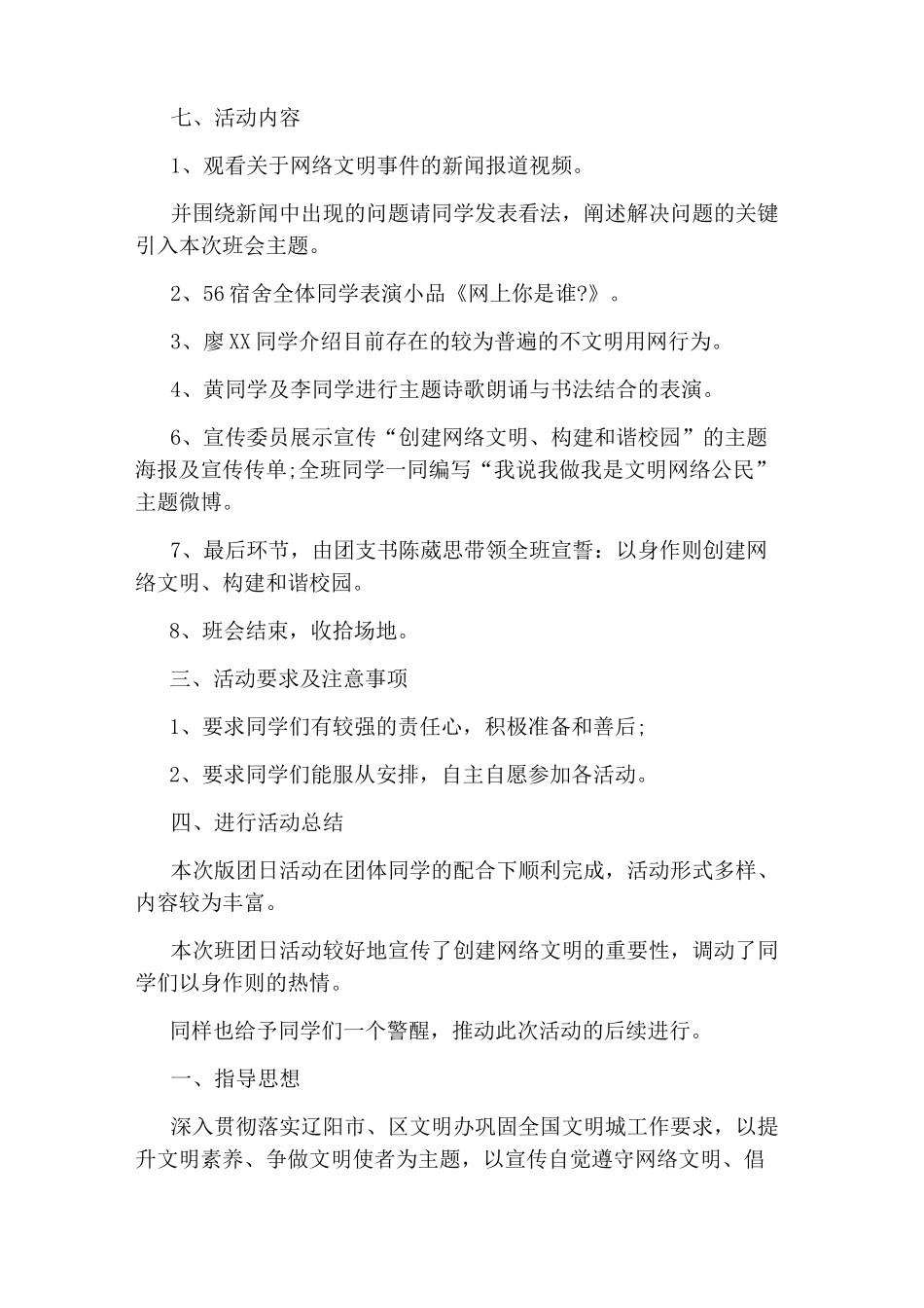 网络文明传播主题活动方案_第2页