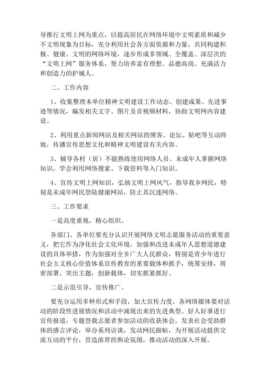 网络文明传播主题活动方案_第3页
