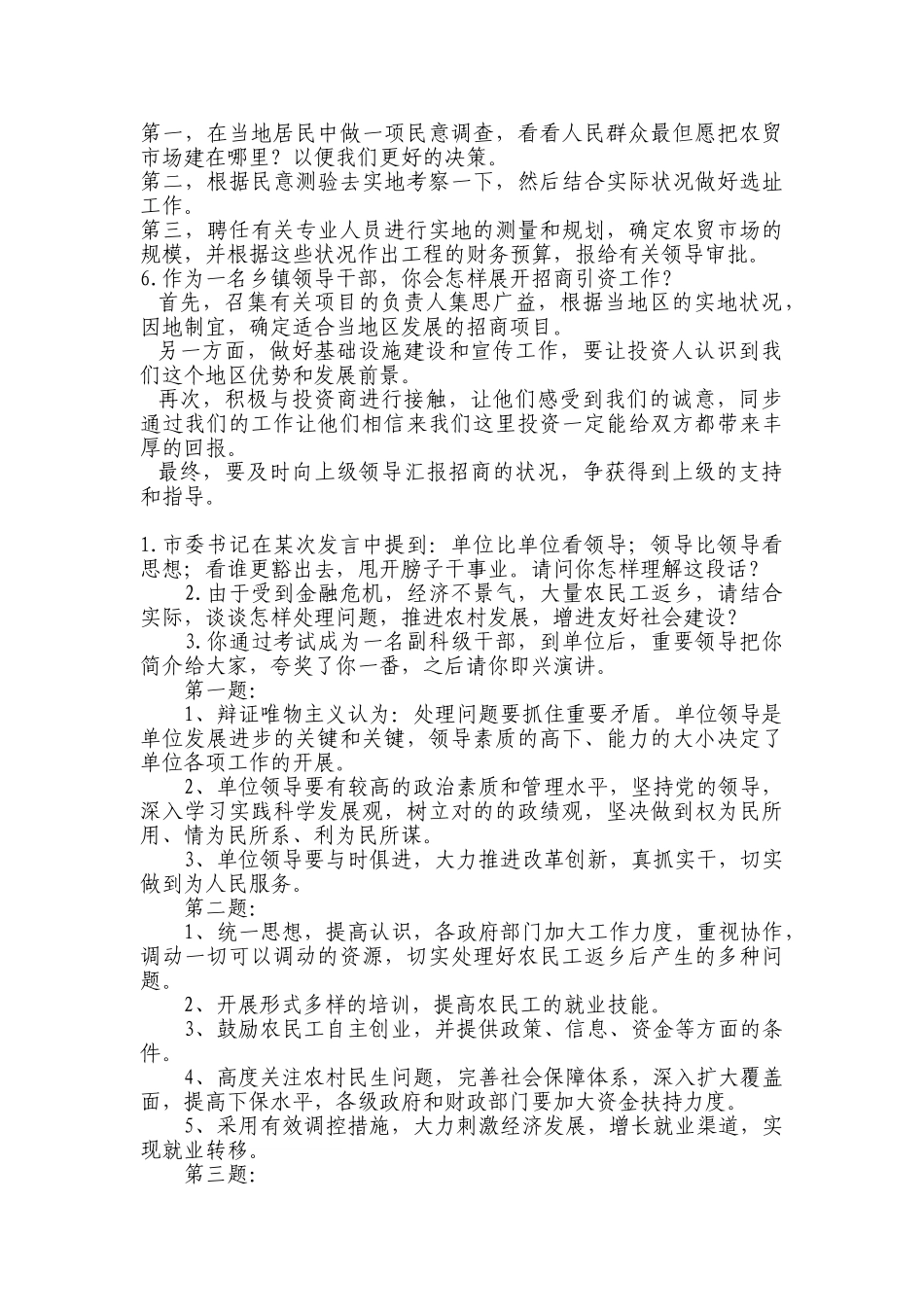 2025年公开选拔副科级领导干部面试题及答案_第3页