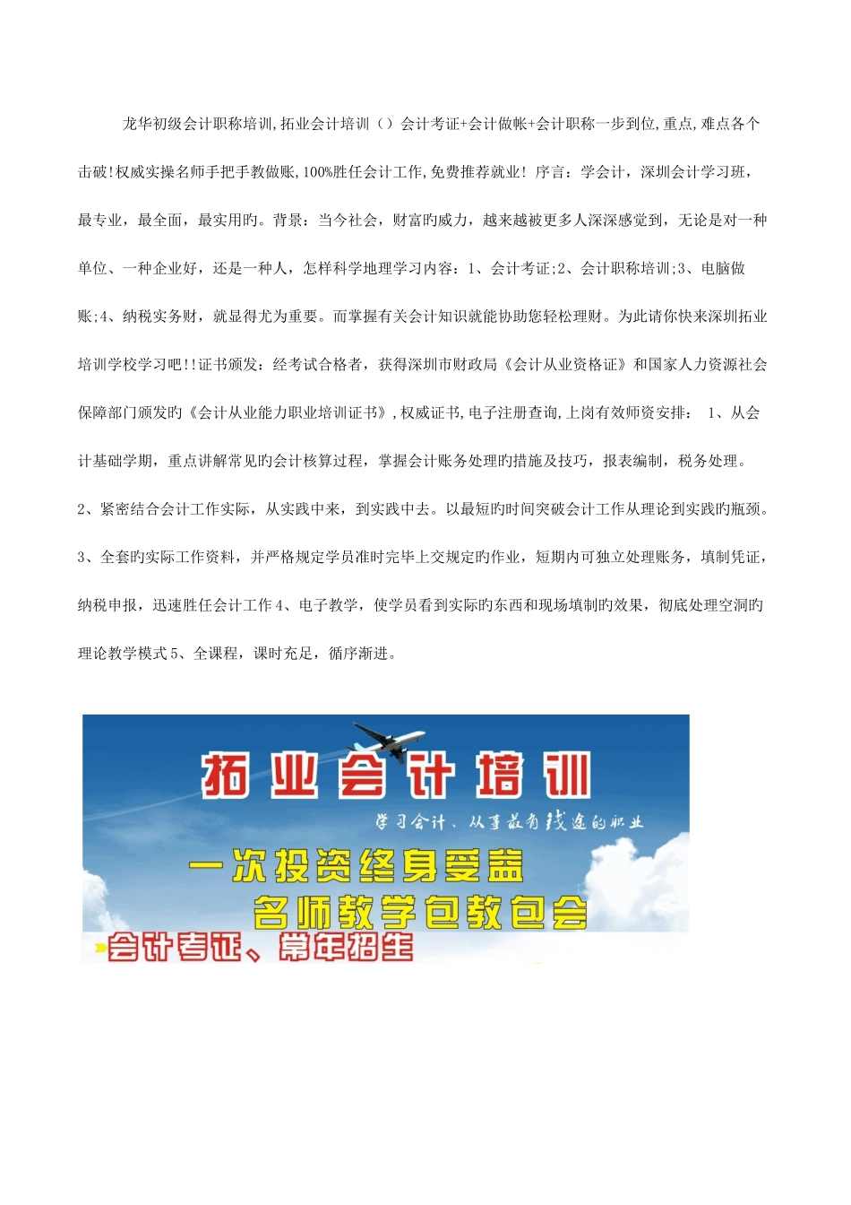 2025年深圳坂田初级会计职称培训机构_第1页