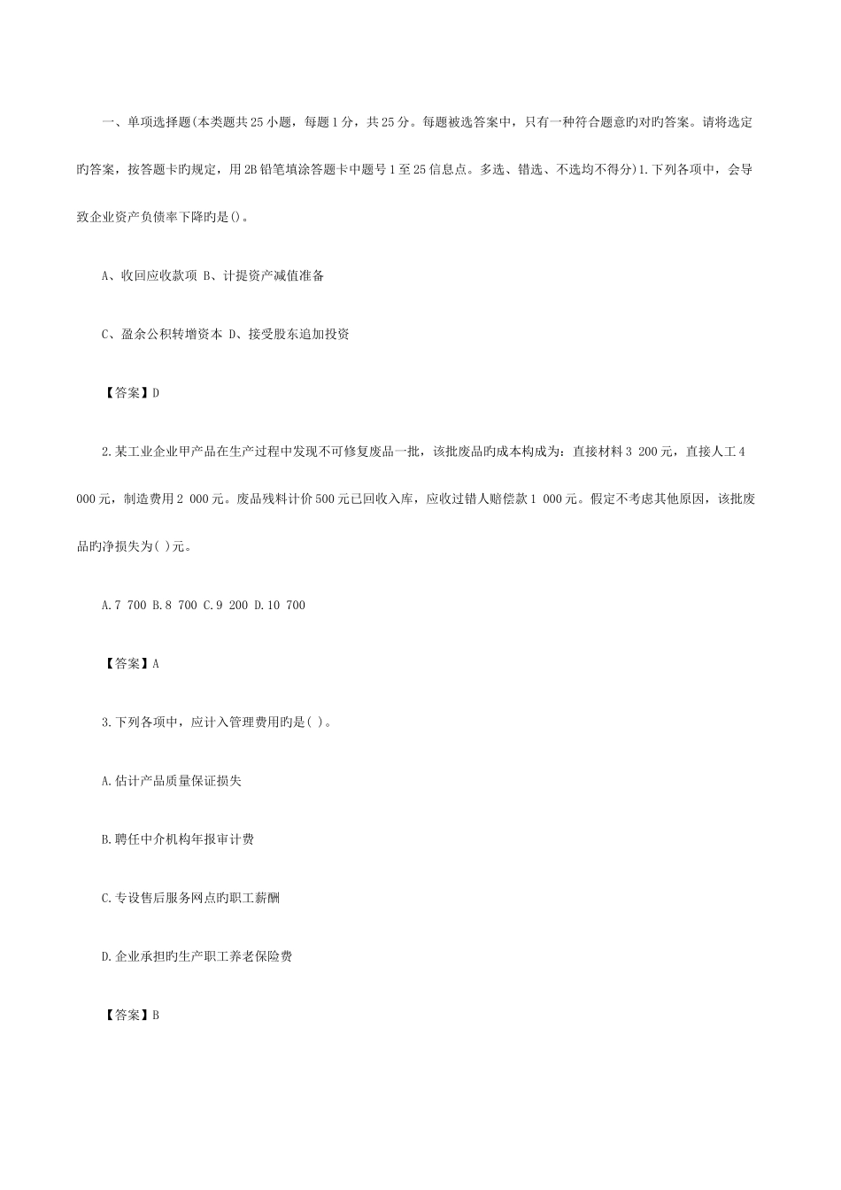 2025年深圳坂田初级会计职称培训机构_第2页