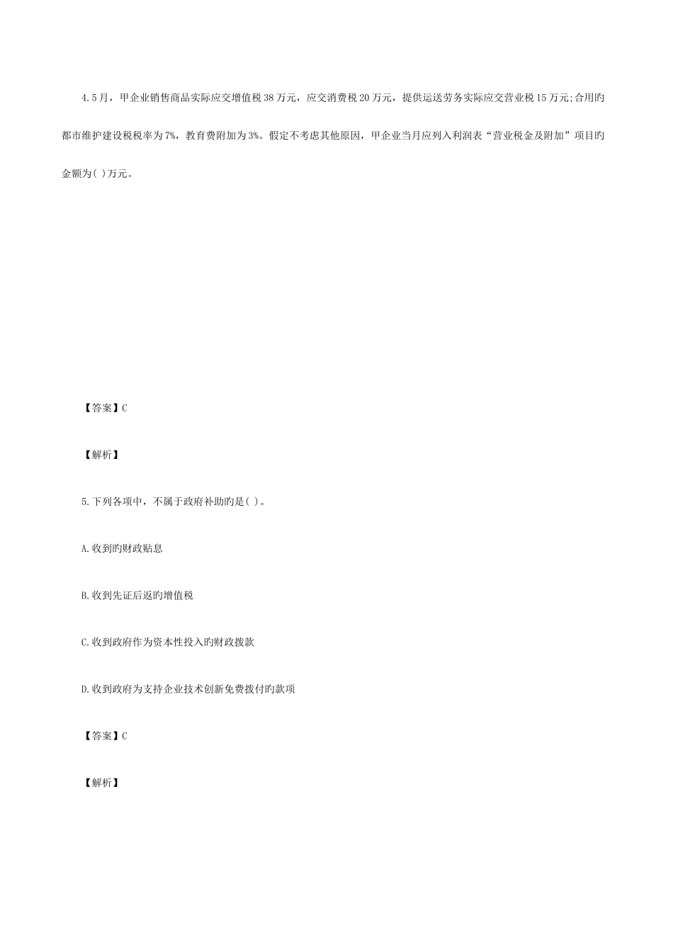 2025年深圳坂田初级会计职称培训机构_第3页