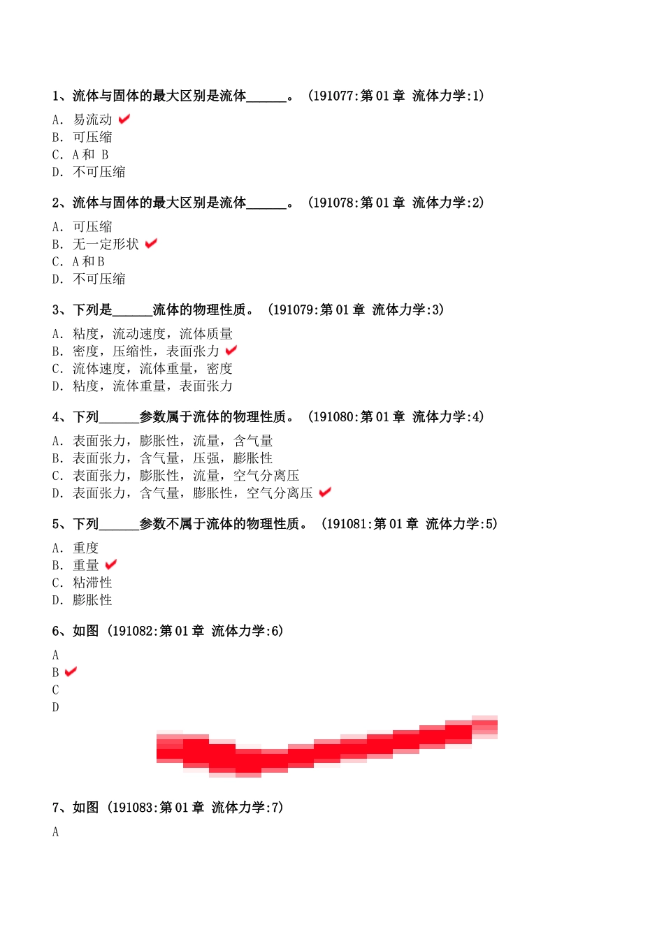 2025年船舶辅机大管轮手机版题库_第1页