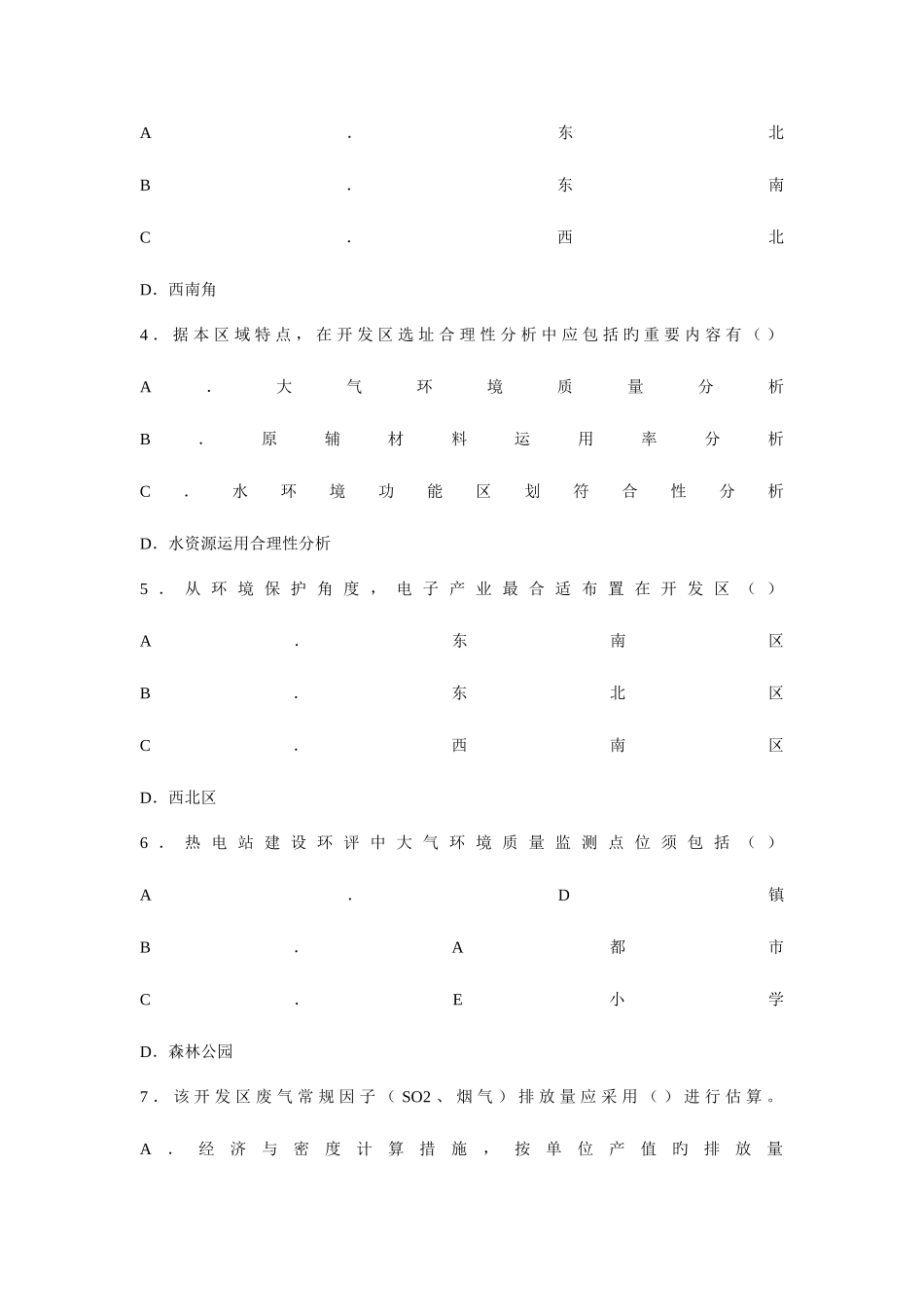 2025年环境评价工程师考试案例分析真题_第2页