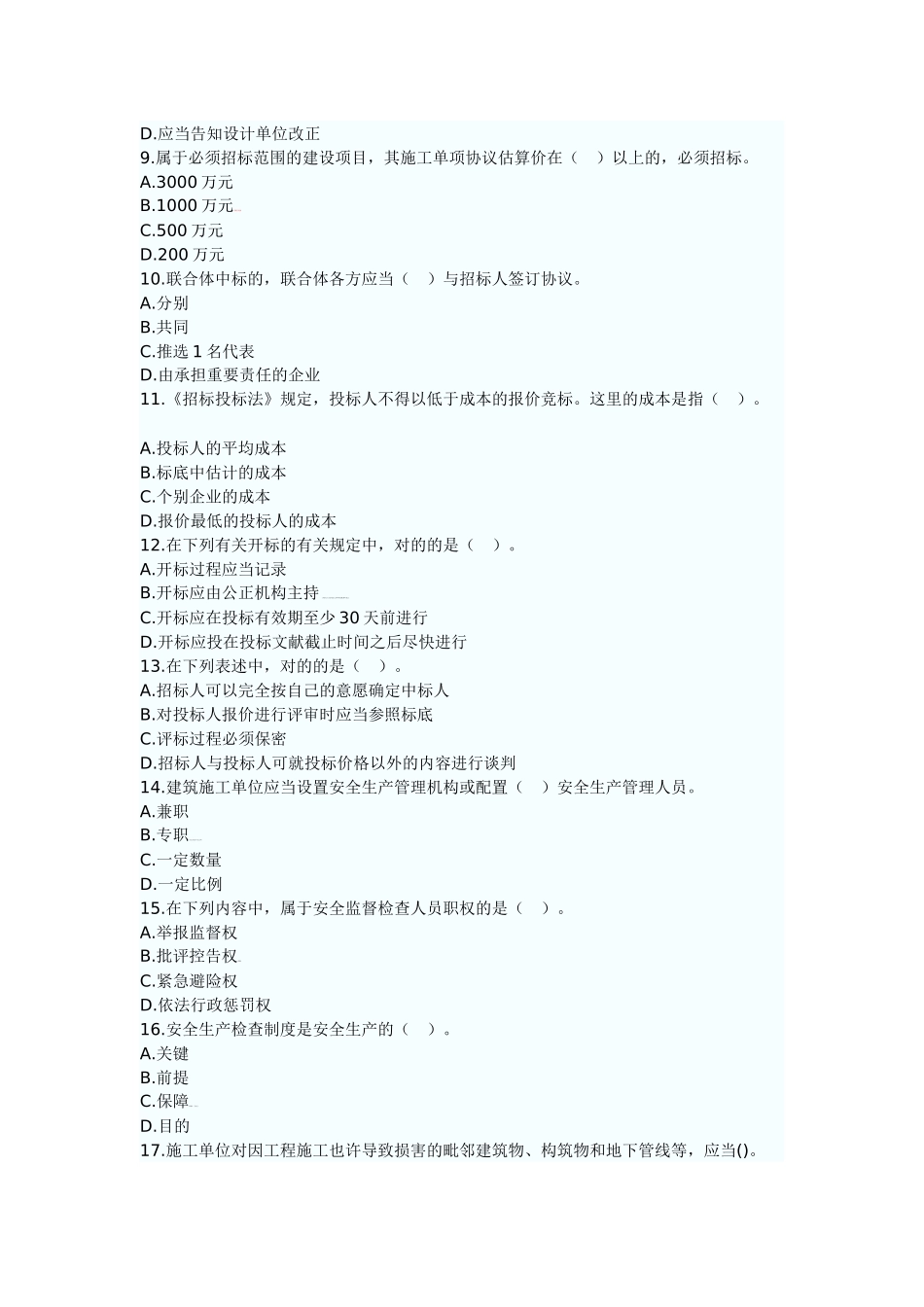 2025年二级建筑师法律法规练习100题_第2页