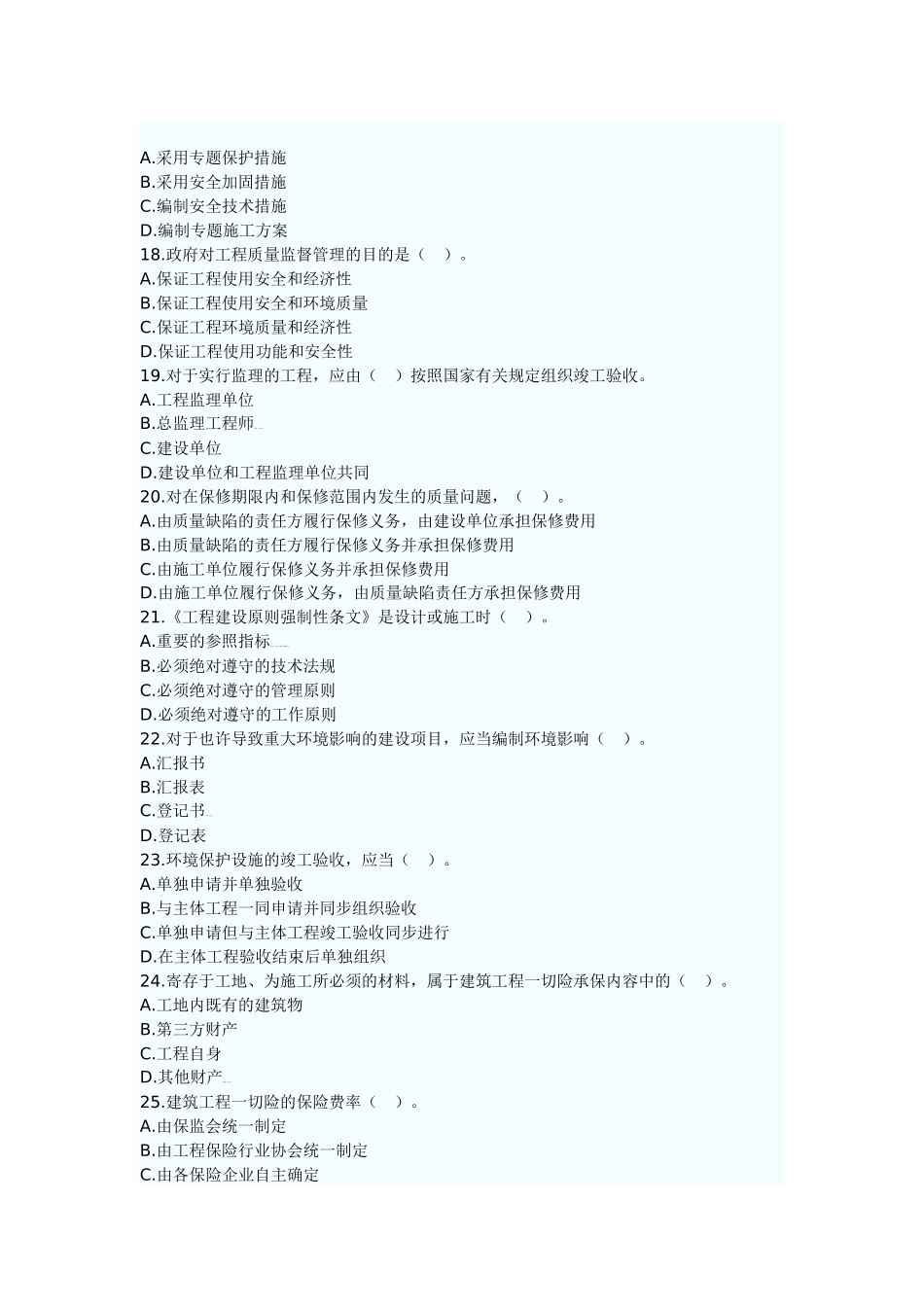 2025年二级建筑师法律法规练习100题_第3页