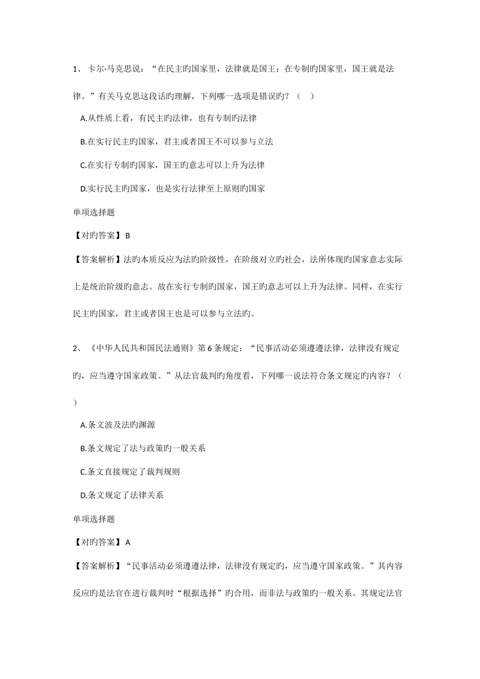 2025年法理学司考真题_第1页