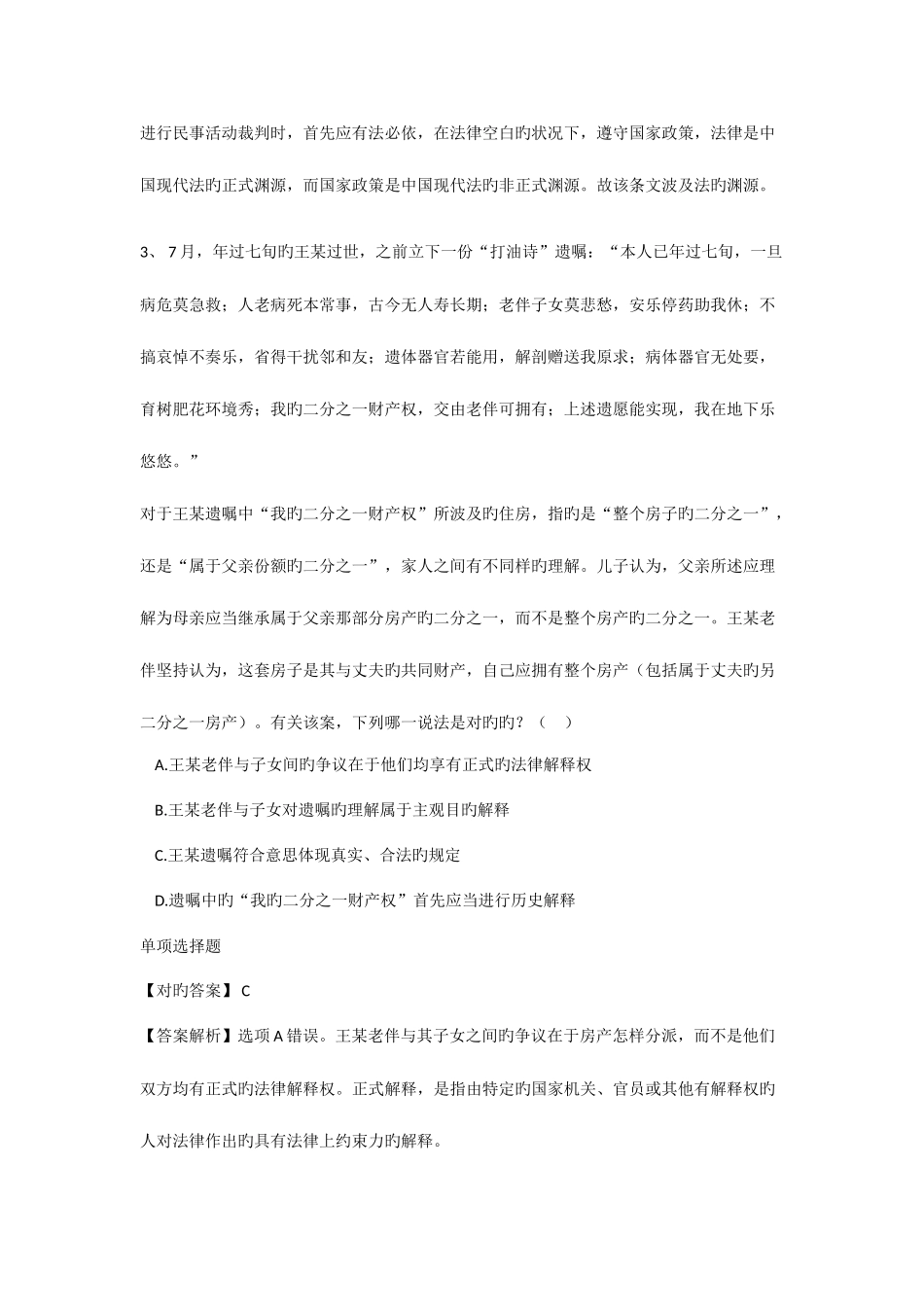 2025年法理学司考真题_第2页