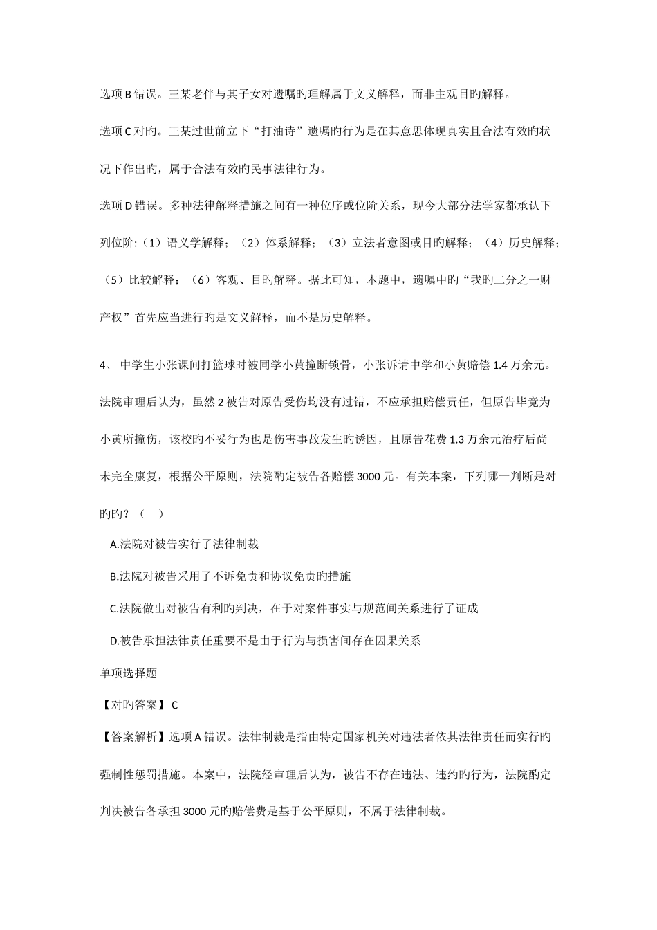 2025年法理学司考真题_第3页