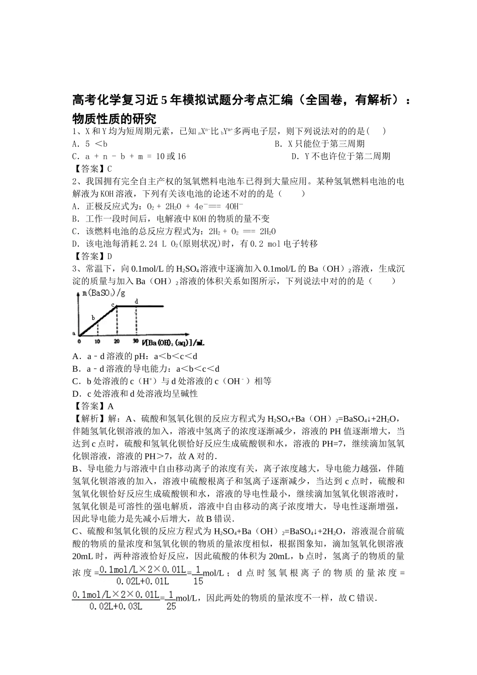 2025年高考化学考点模拟复习测试题_第1页