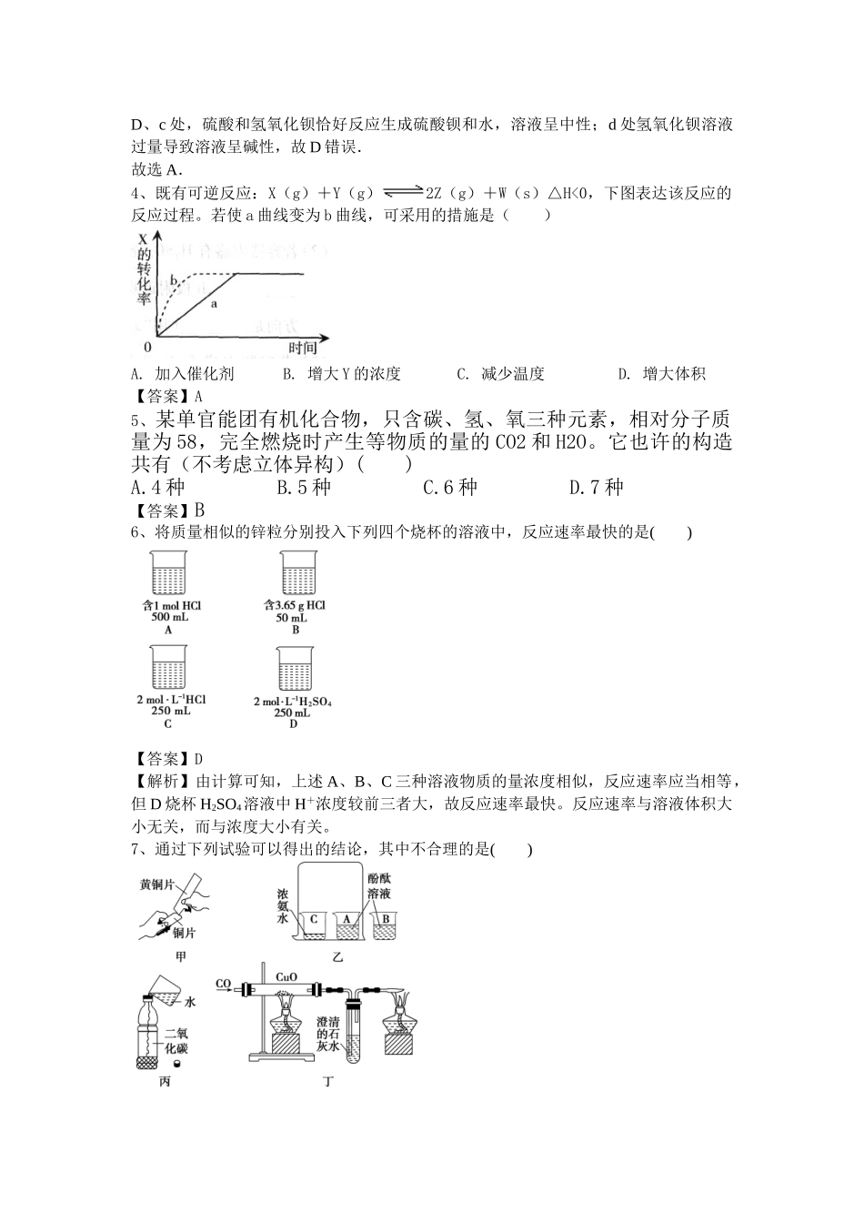 2025年高考化学考点模拟复习测试题_第2页