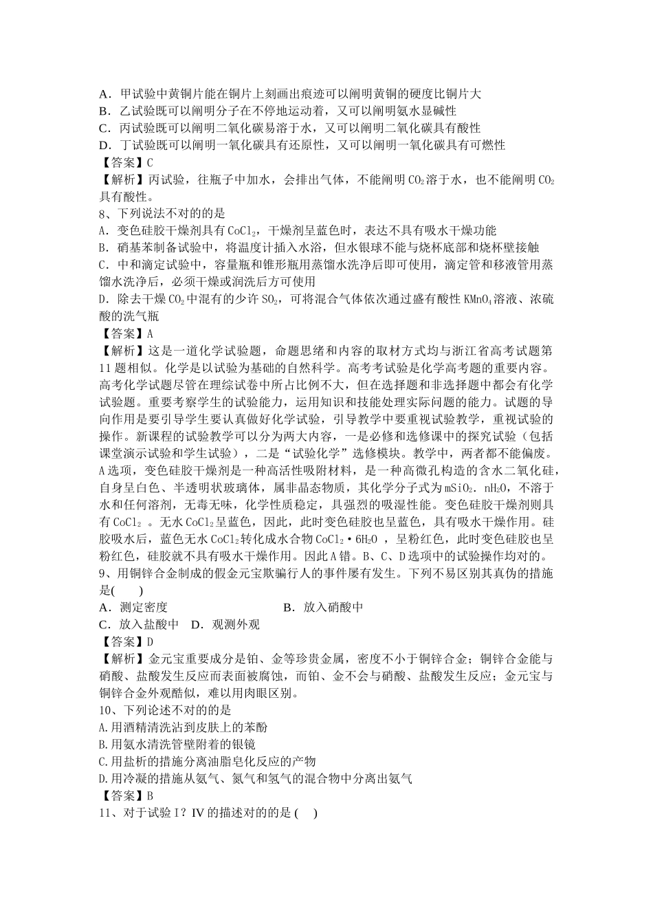 2025年高考化学考点模拟复习测试题_第3页