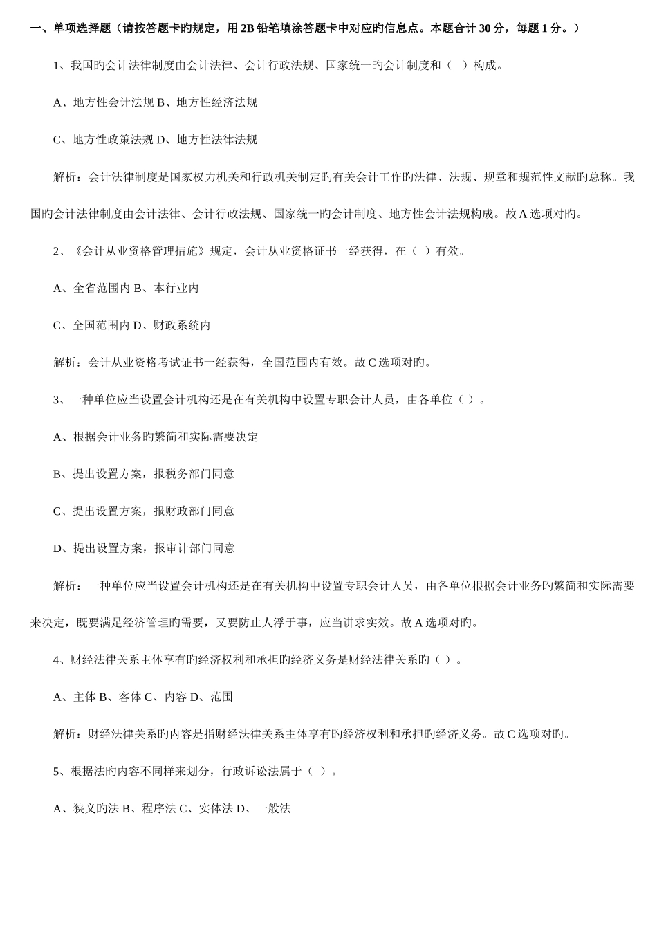 2025年湖南会计从业资格考试_第1页