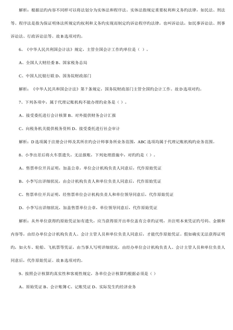 2025年湖南会计从业资格考试_第2页