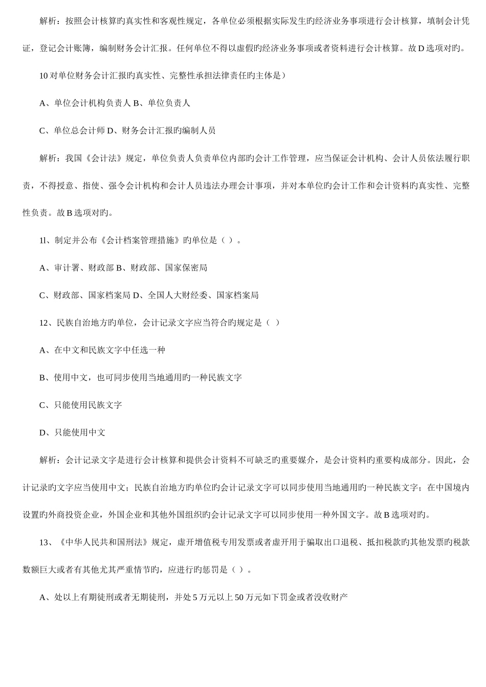 2025年湖南会计从业资格考试_第3页