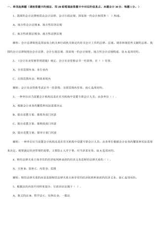 2025年湖南会计从业资格考试