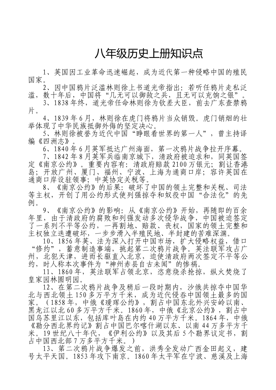 2025年八年级历史上册知识点电子教案_第1页