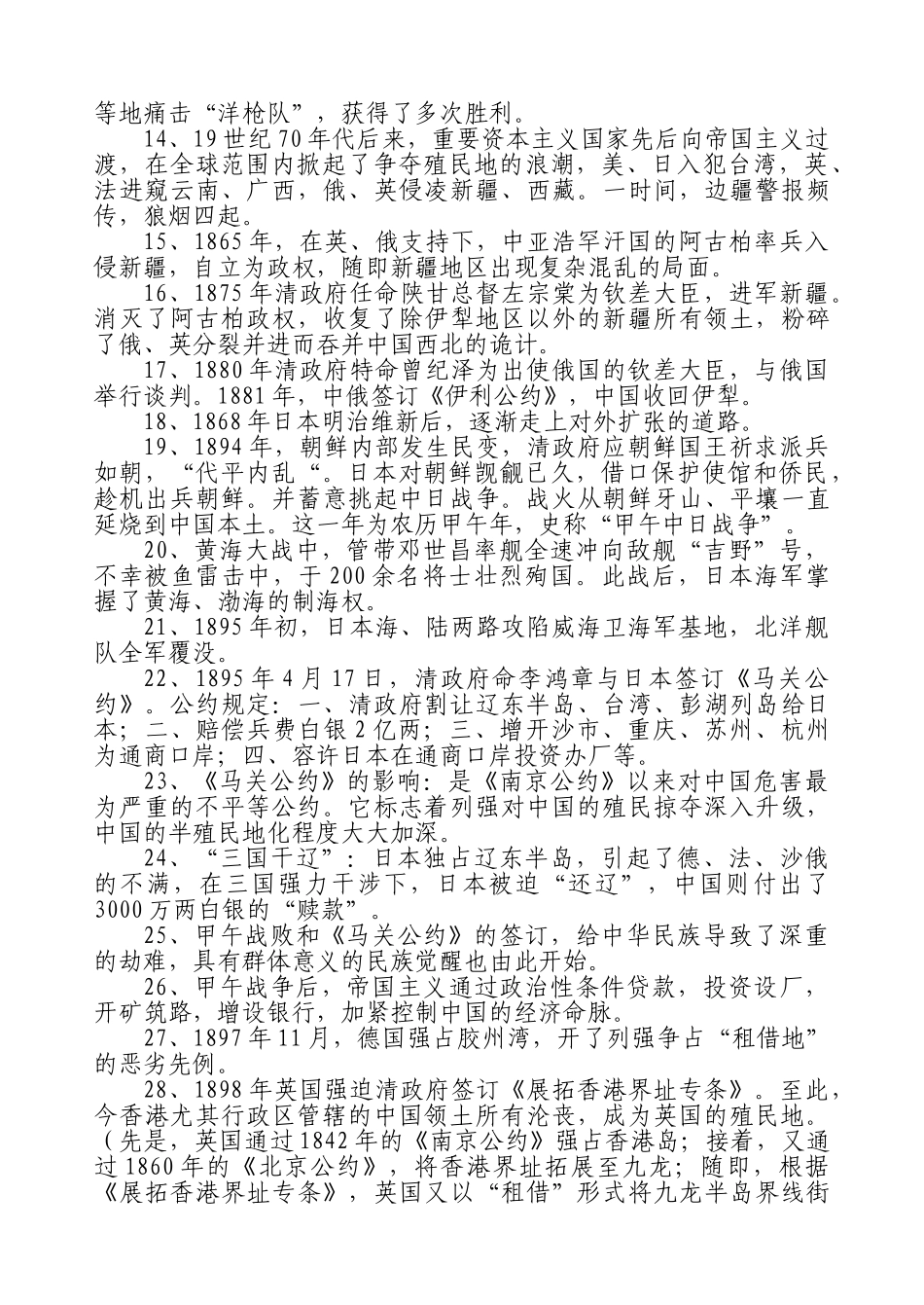 2025年八年级历史上册知识点电子教案_第2页