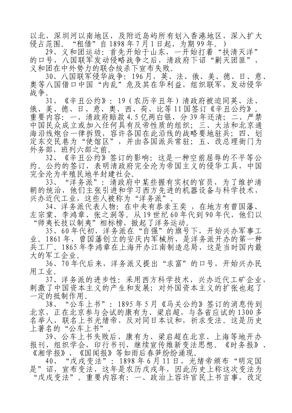 2025年八年级历史上册知识点电子教案_第3页