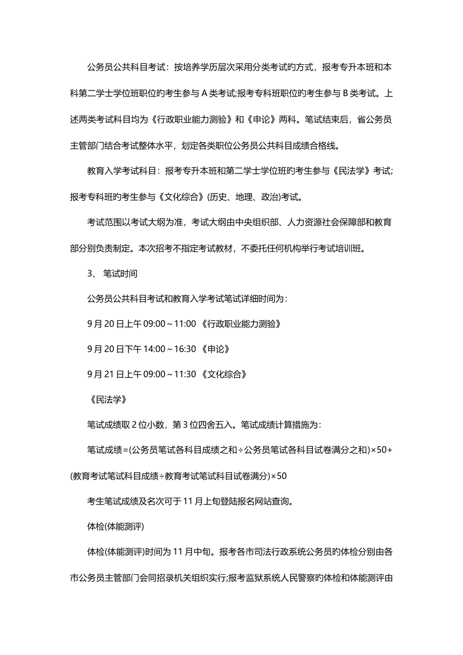 2025年江苏省政法干警考试科目_第2页