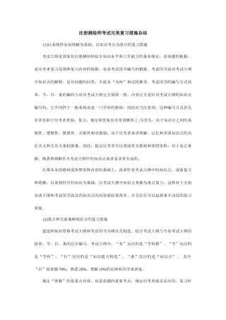 2025年注册测绘师考试经验