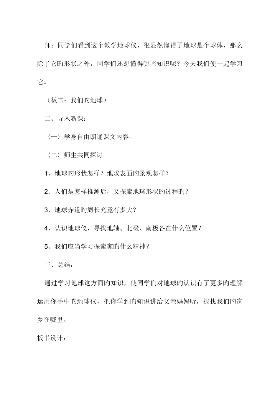 2025年小学六年级社会下册全套教案_第2页