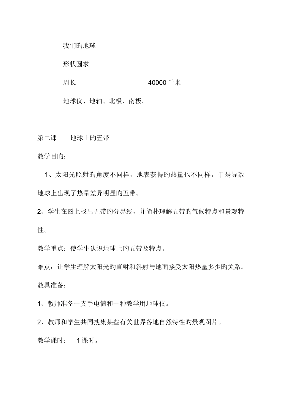 2025年小学六年级社会下册全套教案_第3页