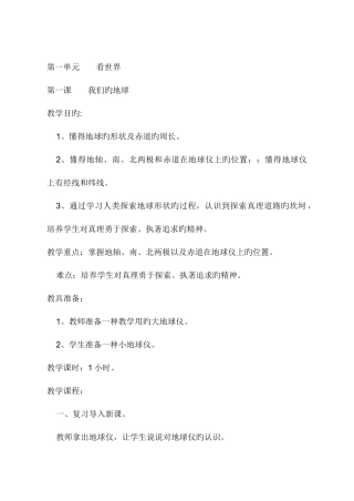 2025年小学六年级社会下册全套教案