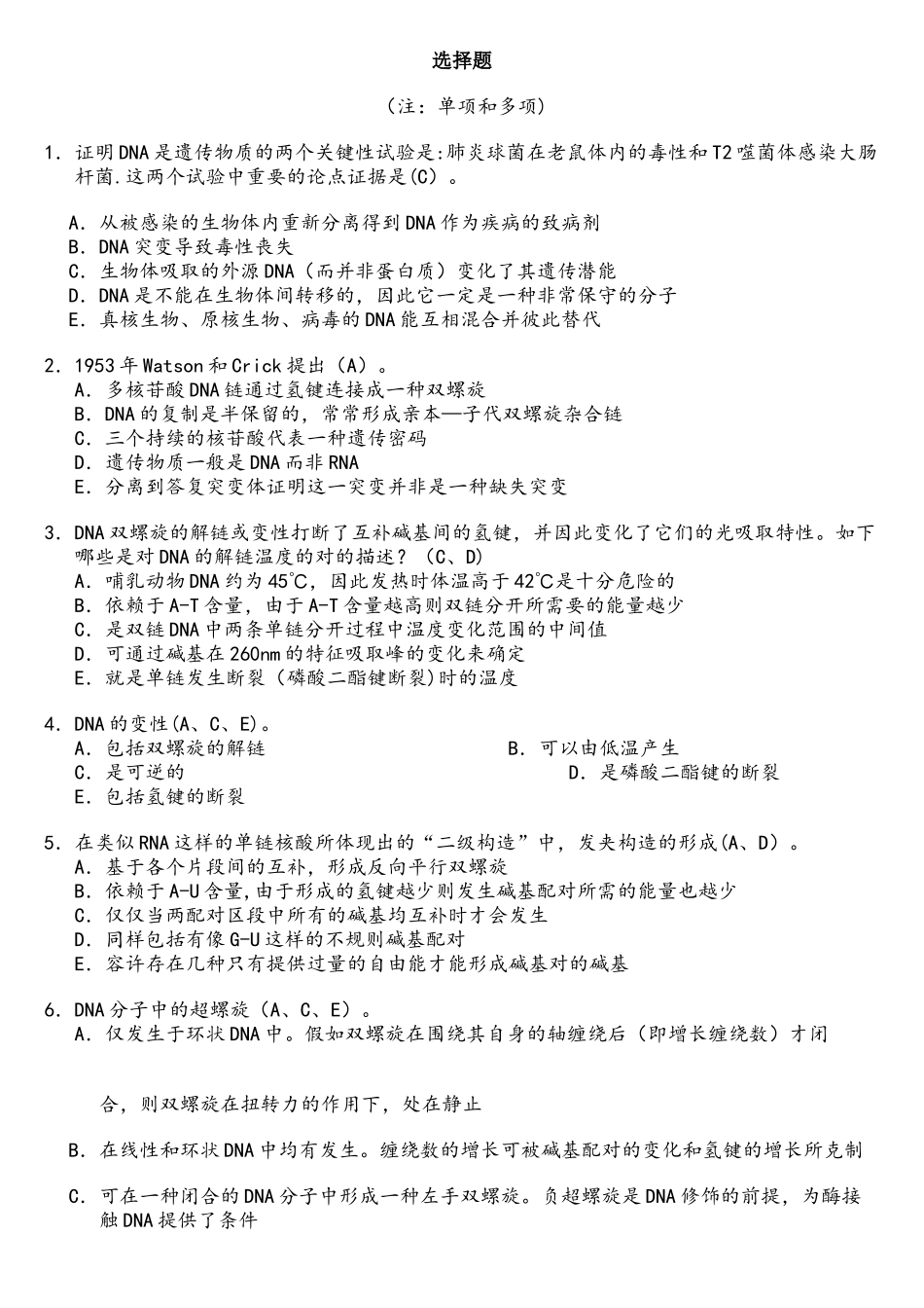 2025年华中农业大学分子生物学课程试题库选择题_第1页