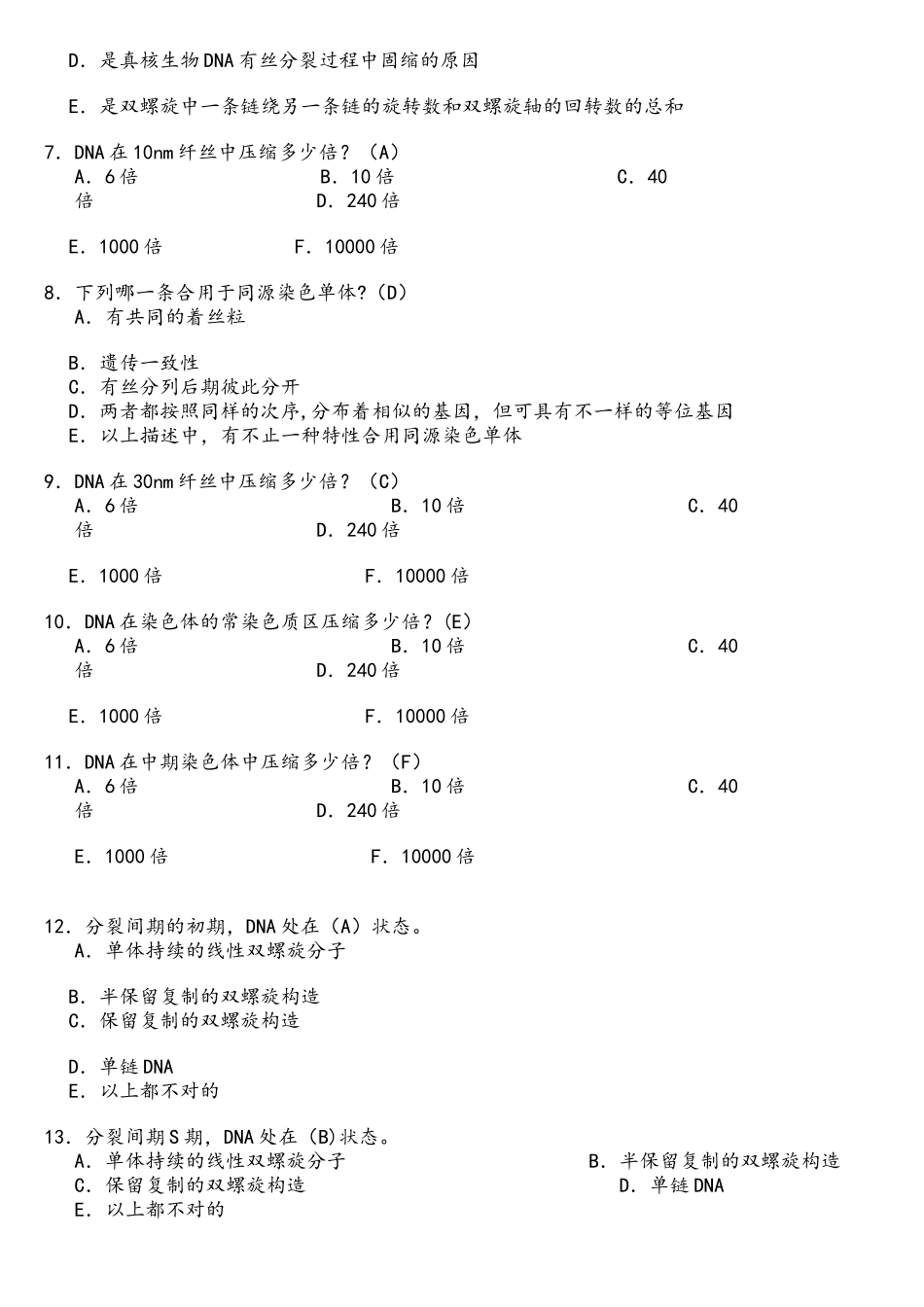 2025年华中农业大学分子生物学课程试题库选择题_第2页
