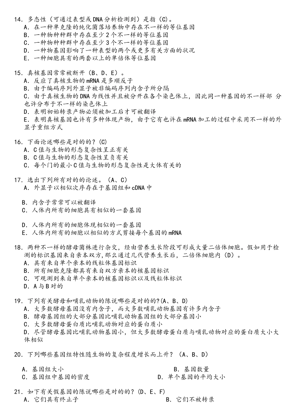 2025年华中农业大学分子生物学课程试题库选择题_第3页