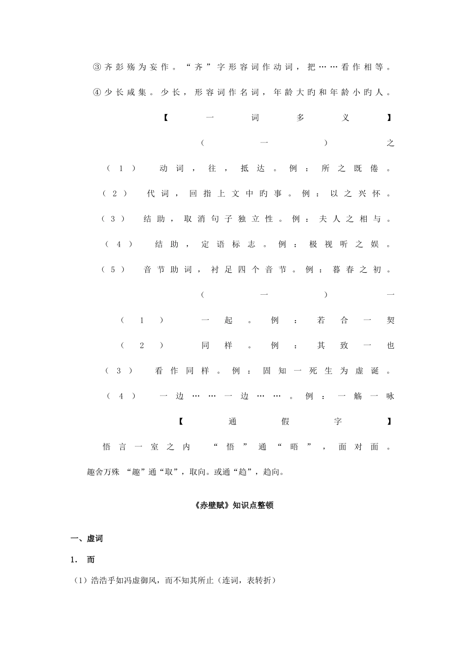 2025年王羲之兰亭集序文言知识点归纳_第2页