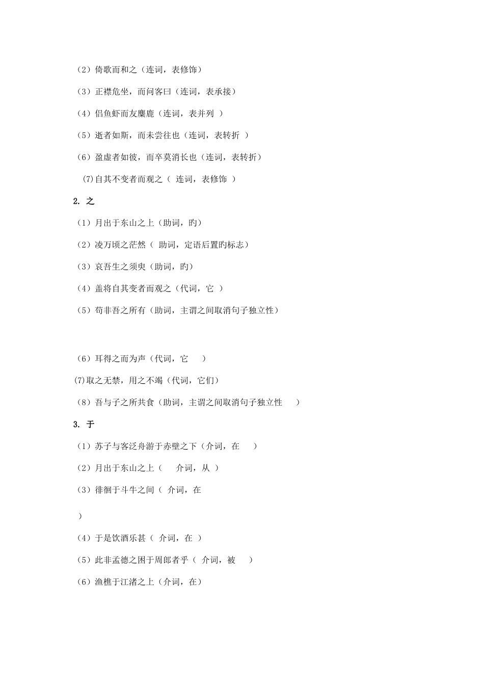 2025年王羲之兰亭集序文言知识点归纳_第3页