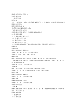 保健按摩师基本要求教学大纲