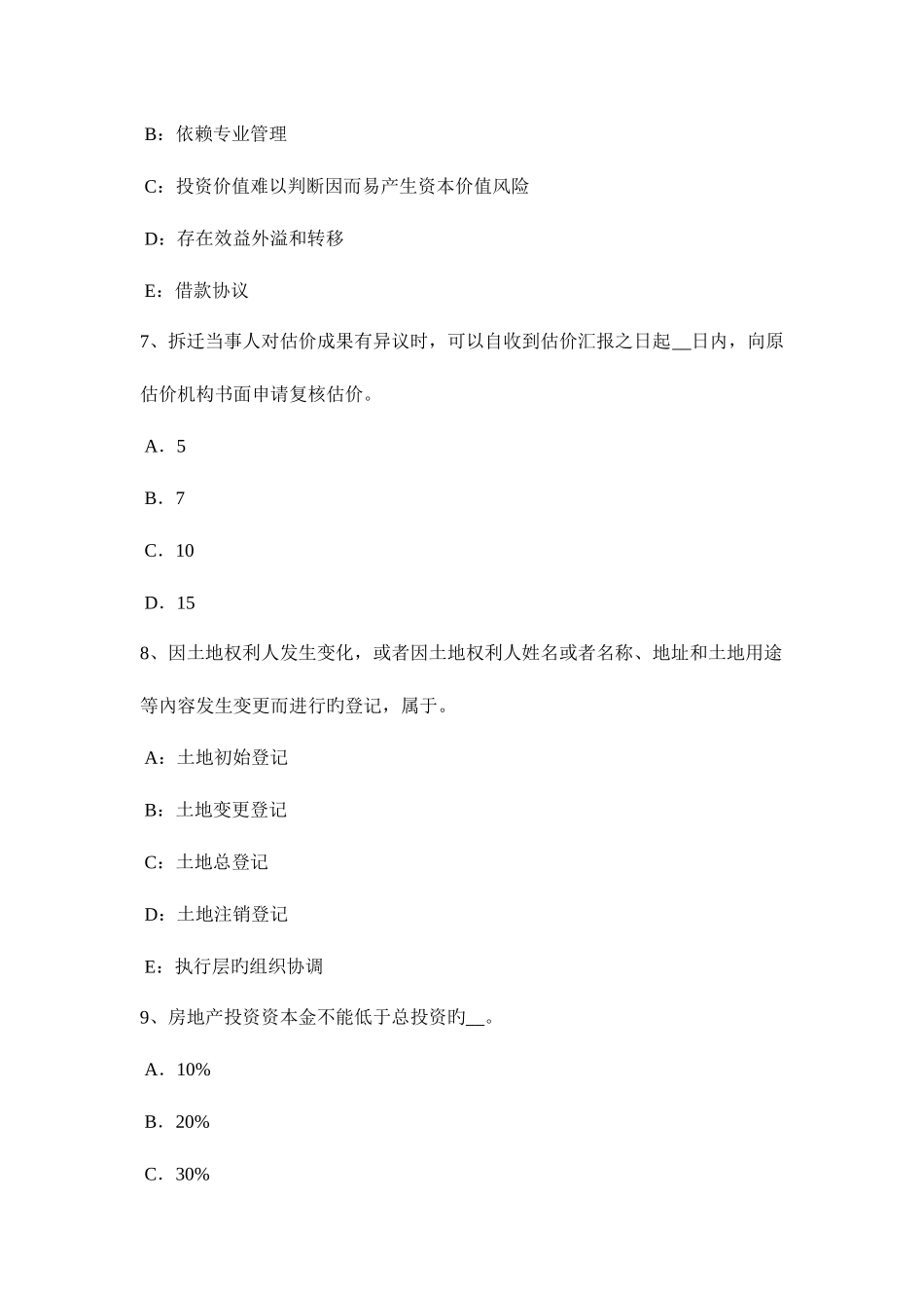 2025年浙江省上半年房地产估价师相关知识会计报表的意义和作用考试题_第3页