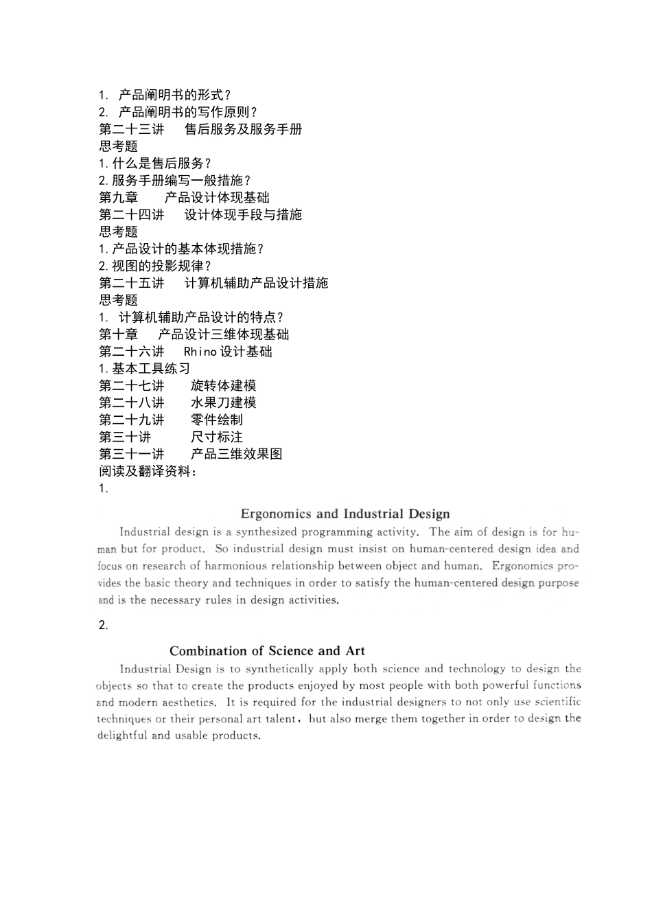 2025年产品设计与开发知识点总结_第3页