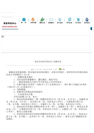 2025年淮安市农村信用社员工招聘信息