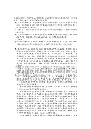 2025年电大电大会计制度设计形成性考核任务答案