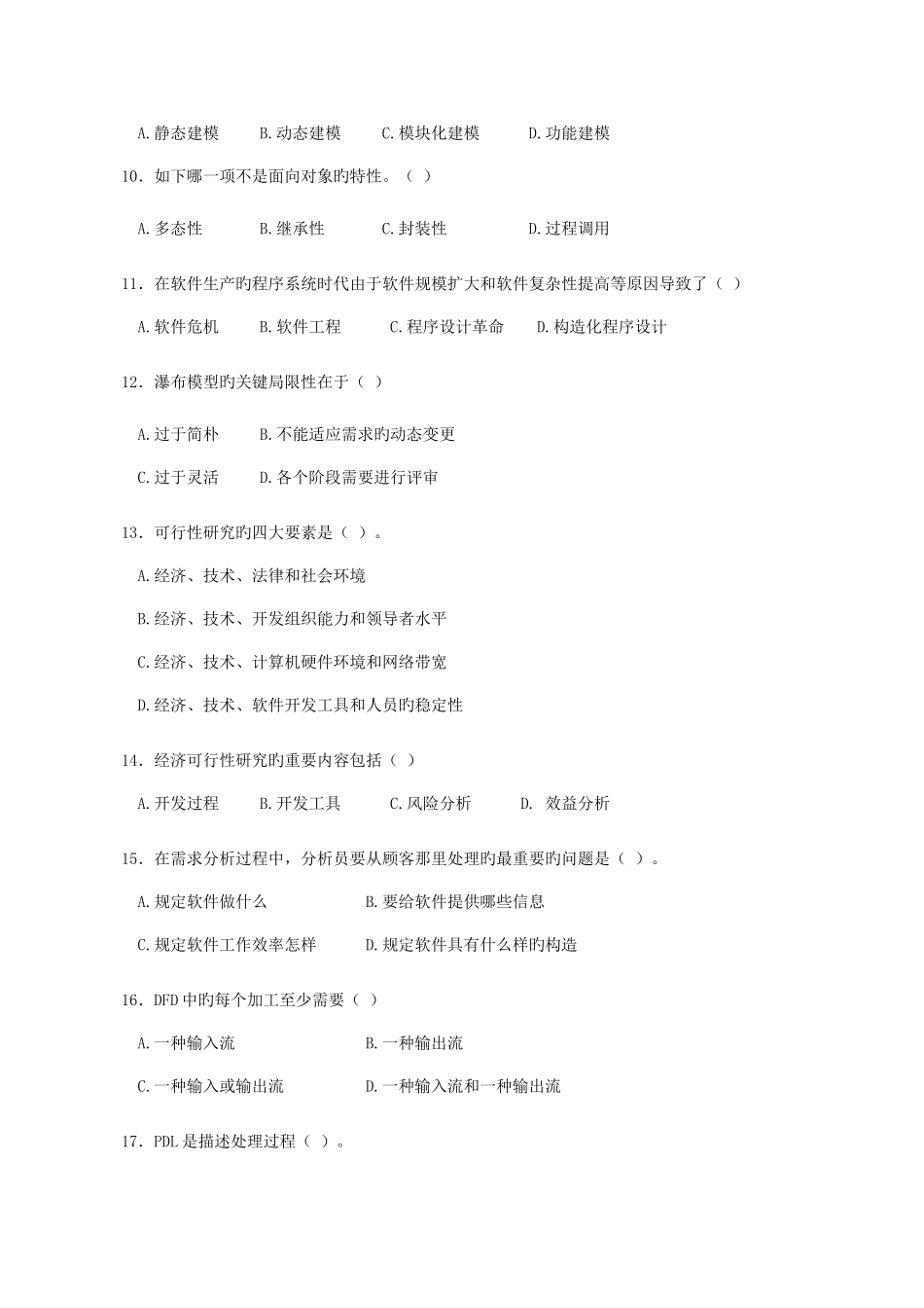 2025年深圳电大软件工程复习资料新版二套_第2页