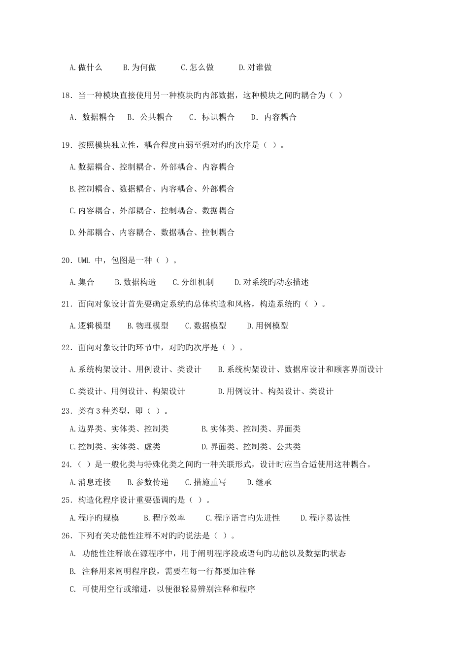 2025年深圳电大软件工程复习资料新版二套_第3页