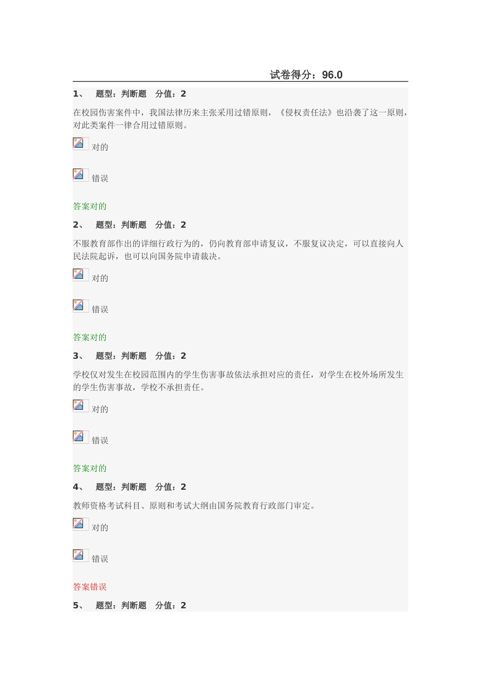 2025年江苏省中小学教师网络法律竞赛_第1页