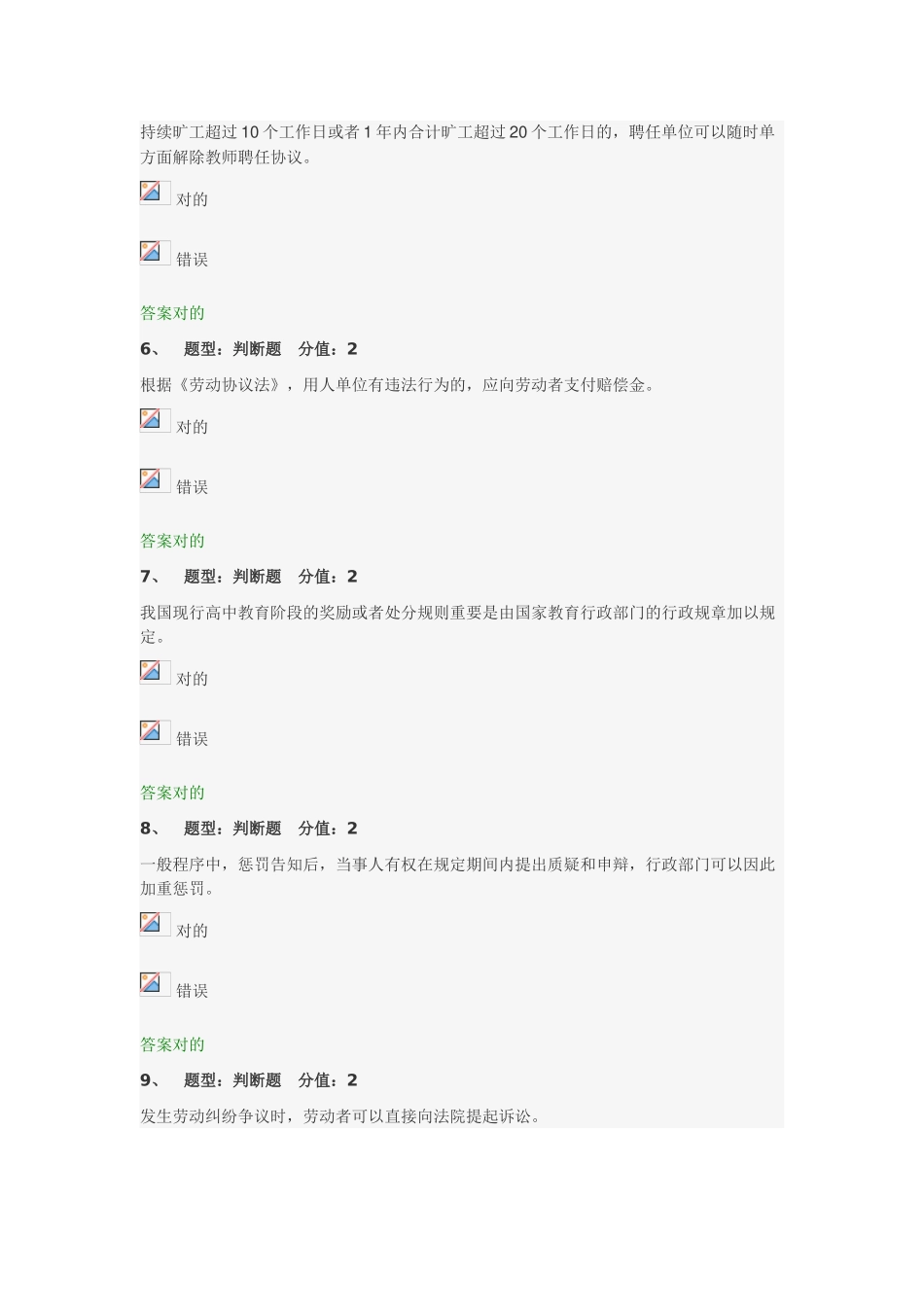 2025年江苏省中小学教师网络法律竞赛_第2页