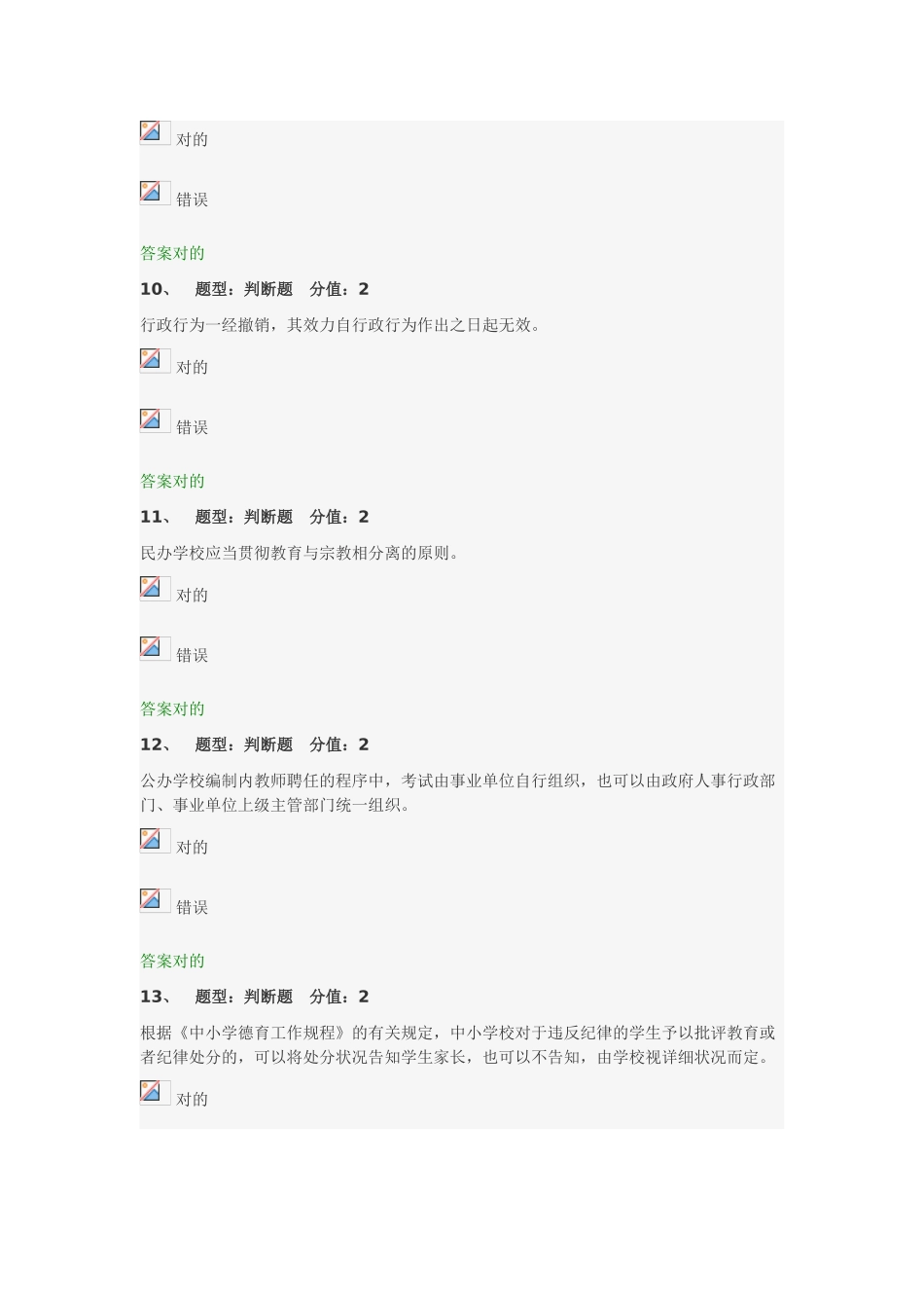 2025年江苏省中小学教师网络法律竞赛_第3页