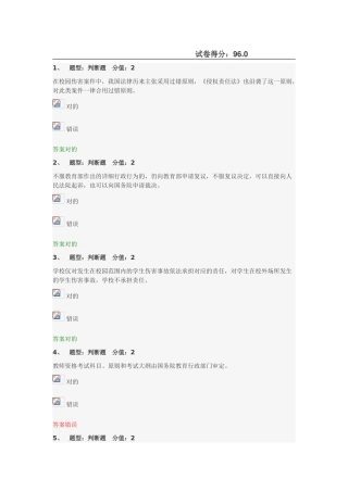 2025年江苏省中小学教师网络法律竞赛